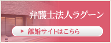 離婚サイトはこちら