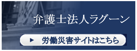 労働災害サイトはこちら